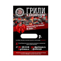 Подарочный сертификат Grillroom на 10000 рублей
