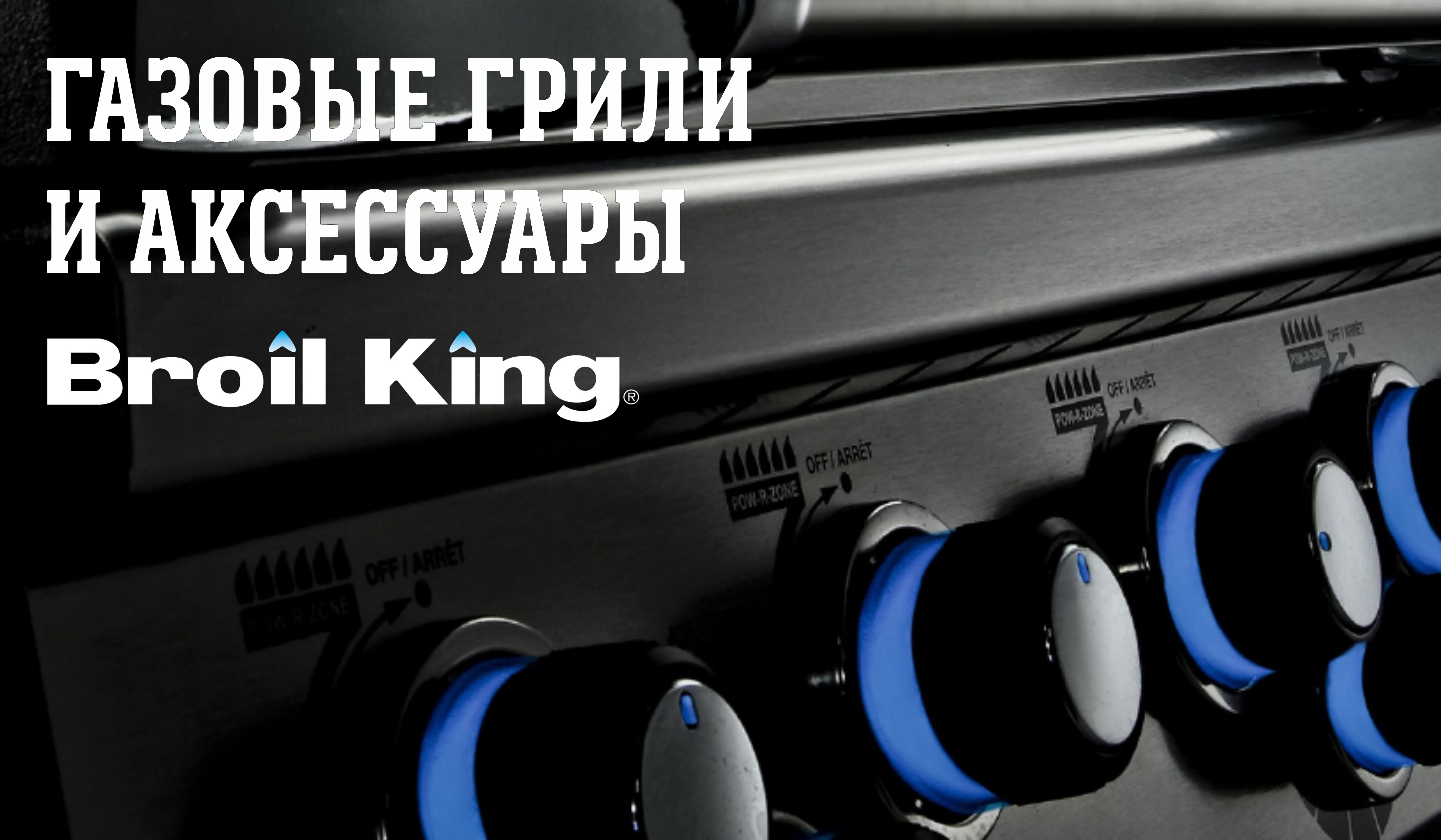 Broil King