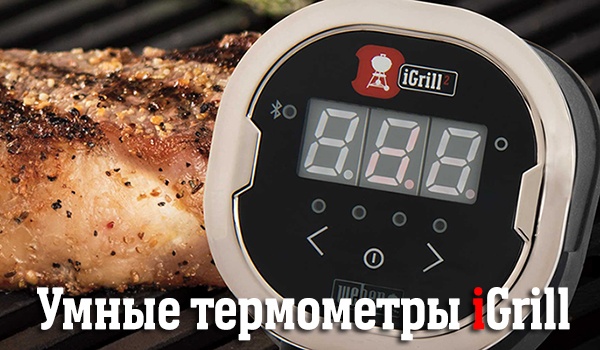 Термометры iGrill