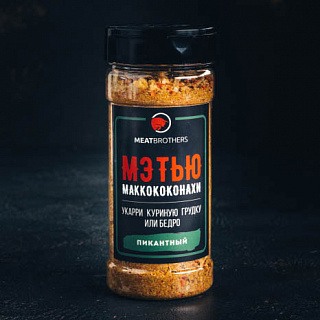 Смесь специй Meatbrothers "Мэтью Маккококонахи", 245 гр