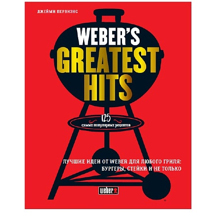 Книга "Weber’s Greatest Hits"