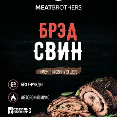 Смесь специй Meatbrothers "Брэд Свин", 25 гр