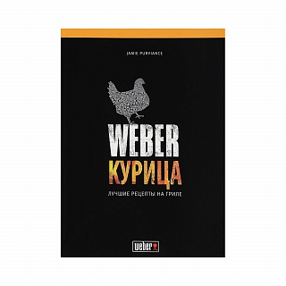 Книга "Weber: Курица"