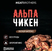 Смесь специй Meatbrothers "Альпа Чикен", 25 гр