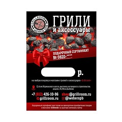 Подарочный сертификат Grillroom на 500 рублей